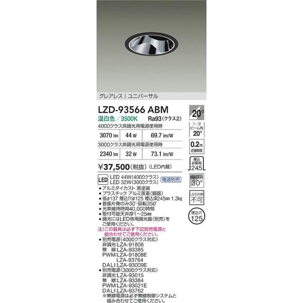 新品値下 大光電機 ダウンライト（電源別売） LZD93506NWB 2台セット DAIKO 大光電機 ダウンライト LZD-93506NWB | 商品紹介 | 照明