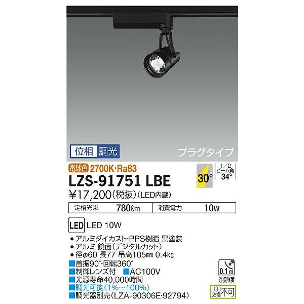 安心のメーカー保証【送料無料】大光電機照明器具 LZS-91751LBE