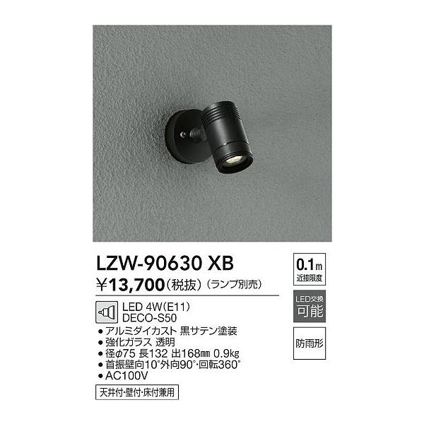 大光電機 LED屋外スポットライト ランプ別売 LZW90630XB(中古品) 大光電機 安心のメーカー保証【送料無料】大光電機 LZW-90630XB 屋外灯