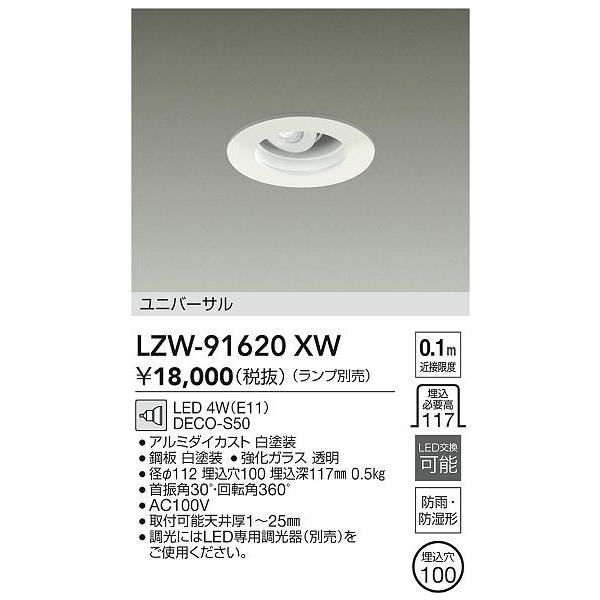 大光電機 安心のメーカー保証【送料無料】大光電機 LZW-91620XW ポーチ