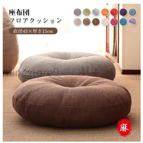 座布団 低反発 丸 座布団 おしゃれ 北欧 丸型 チェア 低反発 クッション 丸 フロアクッション 座布団 クッション 45*45*10cm おしゃれ