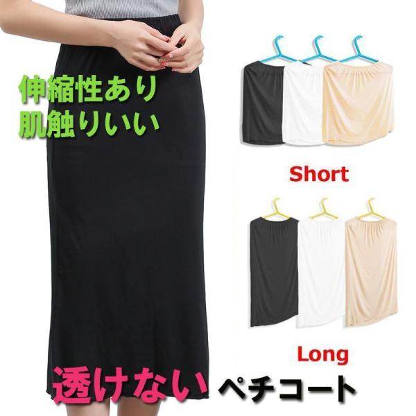 ペチコート ロング ショート セミ インナー 下着 シンプル ペチパンツ ペチスカート 透け対策 透け防止 ブラック ホワイト ベージュ防寒