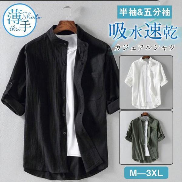 半袖シャツ カジュアルシャツ メンズ 五分袖 シャツ 開襟シャツ ビジネス 紳士服 メンズファッション 夏物 薄手 切り替え