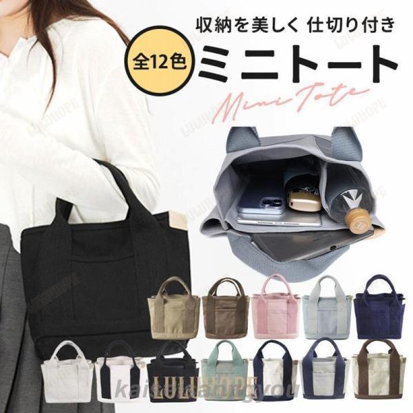 ミニトートバッグ ミニトート トートバッグ トート レディース レディース バック ランチ 小さめ 仕切り キャンバス キャンパス 小さめ 帆布