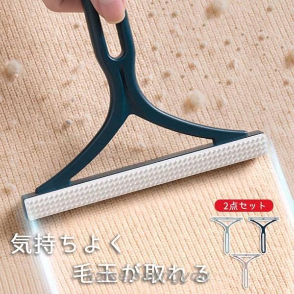 毛玉取り ブラシ 2点セット 手動 猫 犬 毛とりクリーナー カーペットクリーナー ペット 毛玉 とるとる 強力 毛玉クリーナー