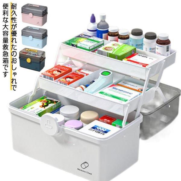 薬箱 救急箱 大容量 3層 収納ケース たっぷり 収納ボックス 工具箱 応急ボックス 透明 収納箱 取っ手付き 折り畳み 携帯便利　日用品