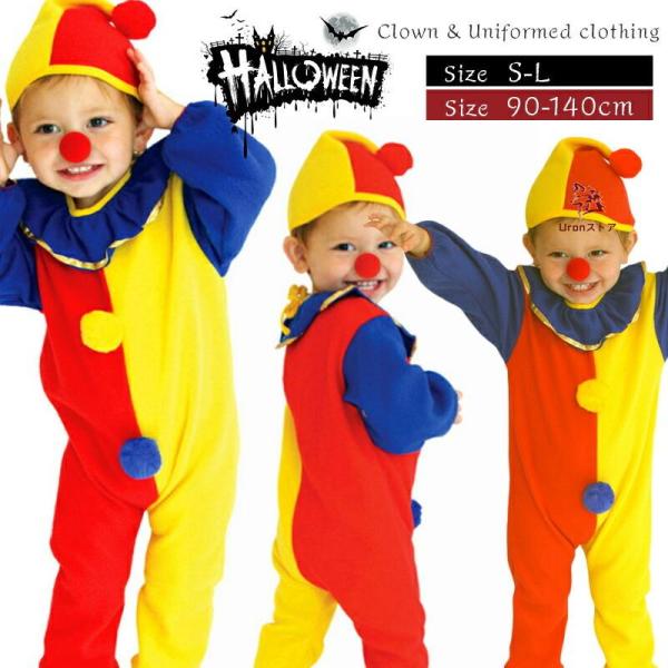 ハロウィンコスプレ ピエロ 子供用 キッズ ハロウィン 衣装 子供 コスチューム 男の子 女の子 ピエロ 子供用 子供 子供用 ピエロ デビル おぼけ