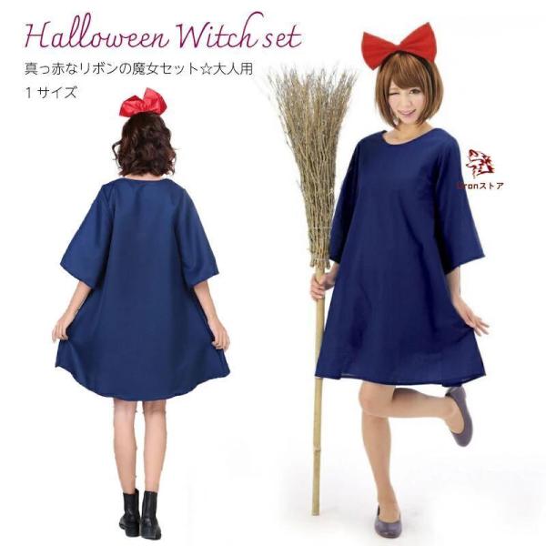 ハロウィン コスプレ コスチューム 真っ赤なリボンの魔女セット ミュージカル 魔女っ子ワンピ 大人 コスチューム ウィッチ 悪魔 面白 ハロウィン