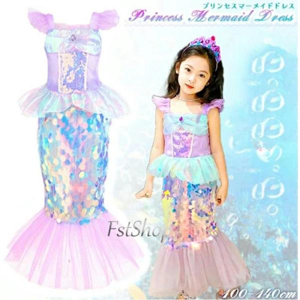 子供用 人魚姫 キッズ ドレス ★なりきり 人魚姫 マーメイド プリンセス ハロウィン コスプレ 衣装 仮装 パーティ 誕生日 発表会 ドレス