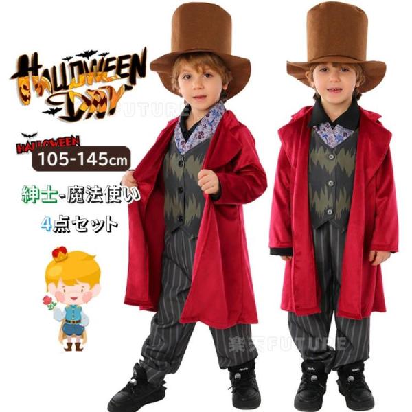 ハロウィン 衣装 男の子 子供 コスプレ レッド 魔法使い 紳士 ヨーロッパ風 ハロウィン 仮装 小学生 ジャケット ズボン 4点セット 子ども 男子