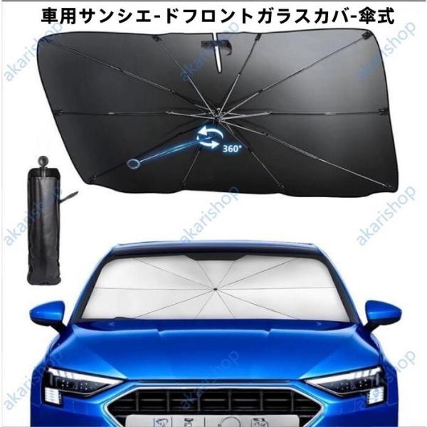 レクサス GS F 車用サンシェード 日よけ カバー ガラスカバー 傘型 遮熱 暑さ対策 紫外線対策 折りたたみサンシェード 日除け