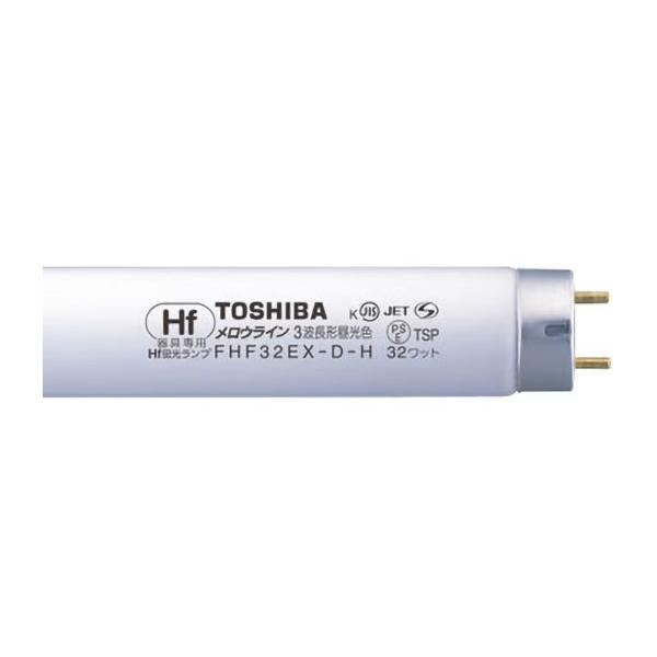 FHF32EX-D-H 東芝 25本 Ｈｆメロウライン蛍光ランプ TOSHIBA（東芝） 直管形 昼光色 蛍光ランプ メロウライン 直管形 32