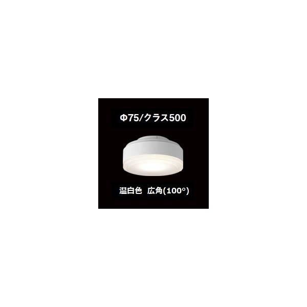 TOSHIBA（東芝） 温白色 広角 LDF5WWHGX53/C7/500 配光角約100度 LED
