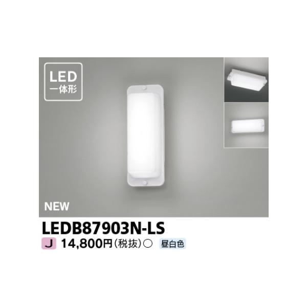 TOSHIBA 屋外屋内兼用ブラケット LED一体形(昼白色) 多目的灯 東芝