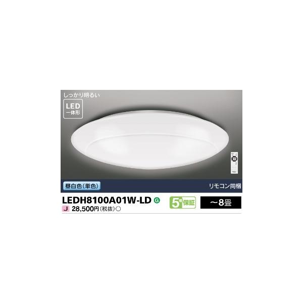 東芝 LEDシーリングライト リモコン付 LEDH8100A01W-LD 商品詳細：LEDH8100A01W-LD | 商品情報検索（商品データベース