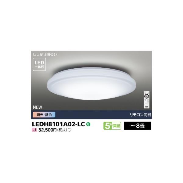 TOSHIBA（東芝） 昼光色＋電球色 〜8畳 調光・調色 LEDH8101A02-LC LED