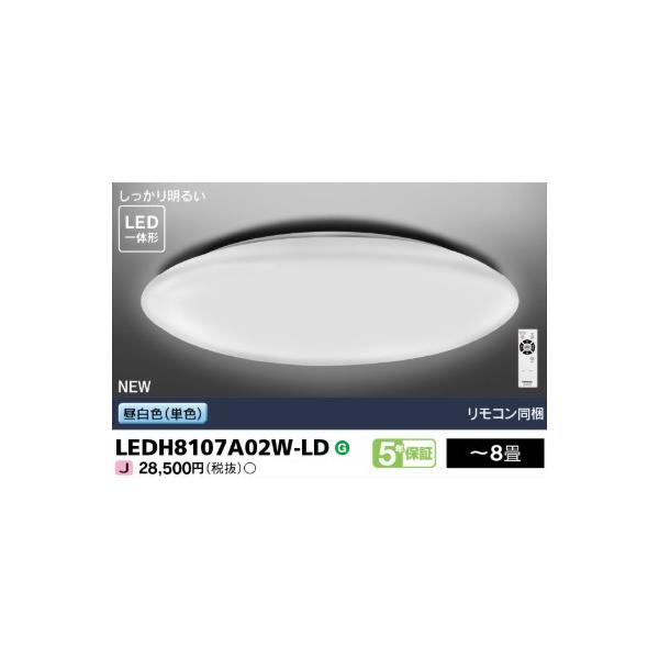 TOSHIBA（東芝） 昼白色 〜8畳 単色 連続調光 LEDH8107A02W-LD LED