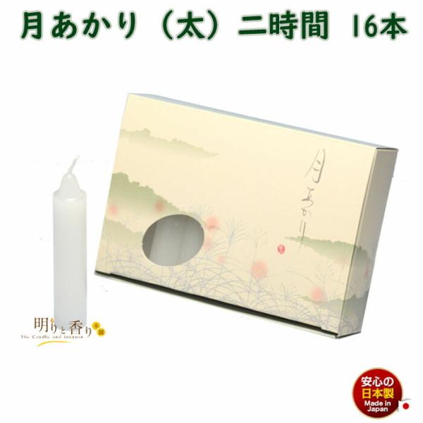 【ローソク】【ロウソク】【ろうそく】【蝋燭】【キャンドル】【贈答】【進物】【仏具】【神具】【実用】【非常】