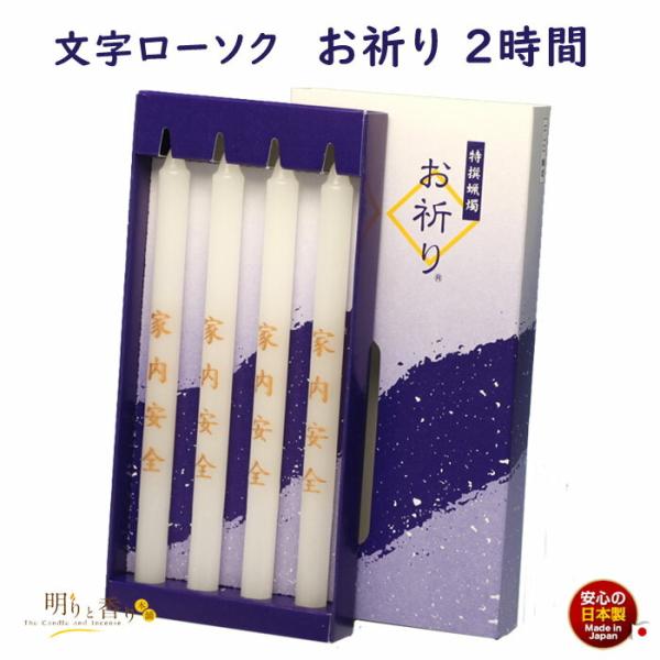 【ローソク】【ロウソク】【ろうそく】【蝋燭】【キャンドル】【贈答】【進物】【仏具】【神具】【実用】【非常】