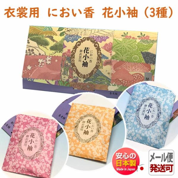 ●品名花小袖 たんす香●香り平安・・・伝統的な調香の奥床しい香り琴・・・華やかな中に落ち着きのある香り萌・・・若々しいバイオレットの香り●寸法200mm×100mm×10mm●総重量約35.5g●用途たんすの引出に、衣裳箱に、掛軸の保存に、...
