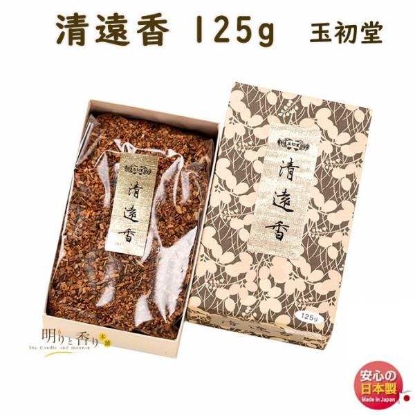 焼香 お焼香 五種香 清遠香 125g 紙箱入 0603 玉初堂 GYOKUSYODO 日本