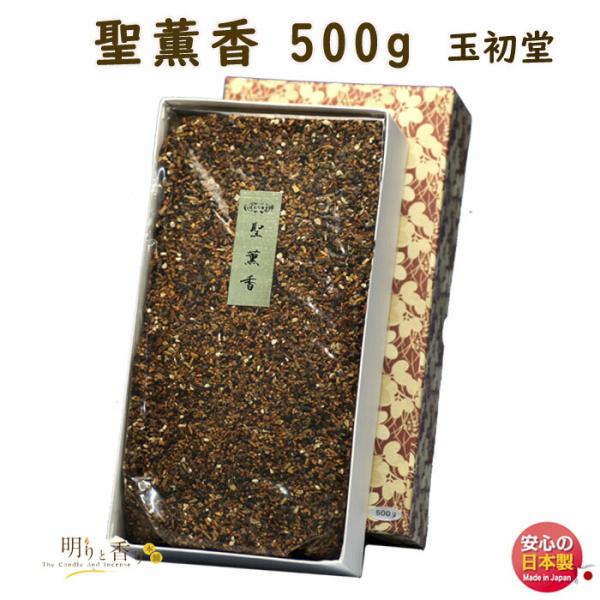 焼香 お焼香 五種香 聖薫香 500g 紙箱入 0631 玉初堂 GYOKUSYODO 日本 