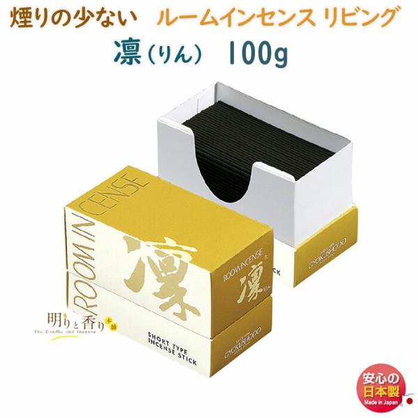 線香 お香 ルームインセンス リビング 凛 りん 6705 煙りの少ない 90mm 20分 玉初堂 日本製
