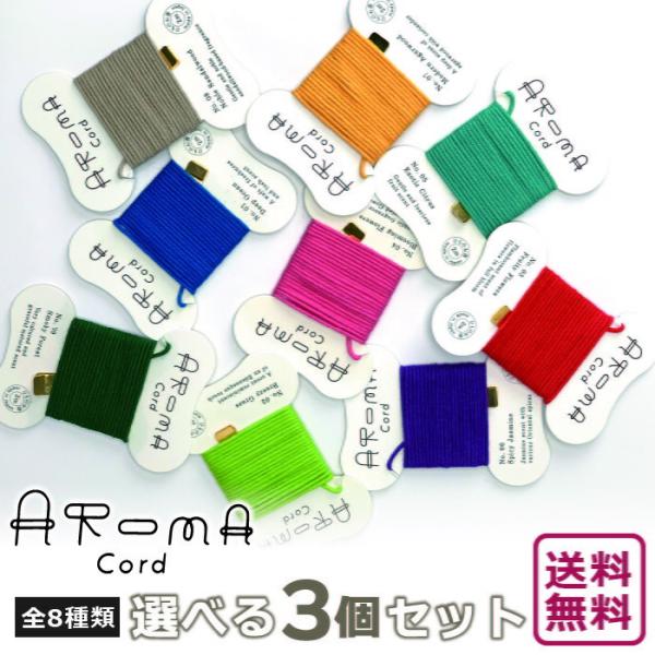 A}R[h Aroma Cord Iׂ 3 Zbg R̂ O {