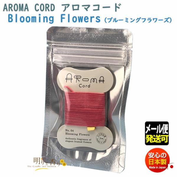 �A���}�R�[�h Aroma Cord 04 Blooming Flowers �u���[�~���O �t�����[�Y �R�̂��� �O���� ���{��
