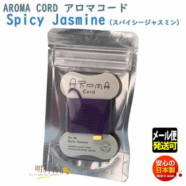 �A���}�R�[�h Aroma Cord 06 Spicy Jasmine �X�p�C�V�[ �W���X�~�� �R�̂��� �O���� ���{��