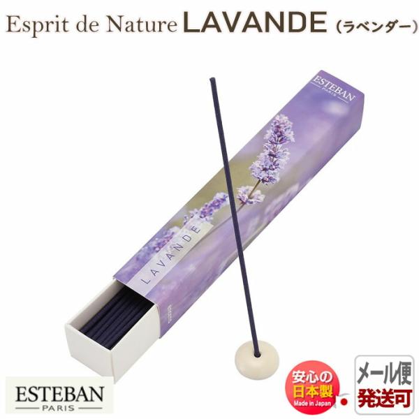 エステバン エスプリ ド ナチュール ラベンダー スティック40本入