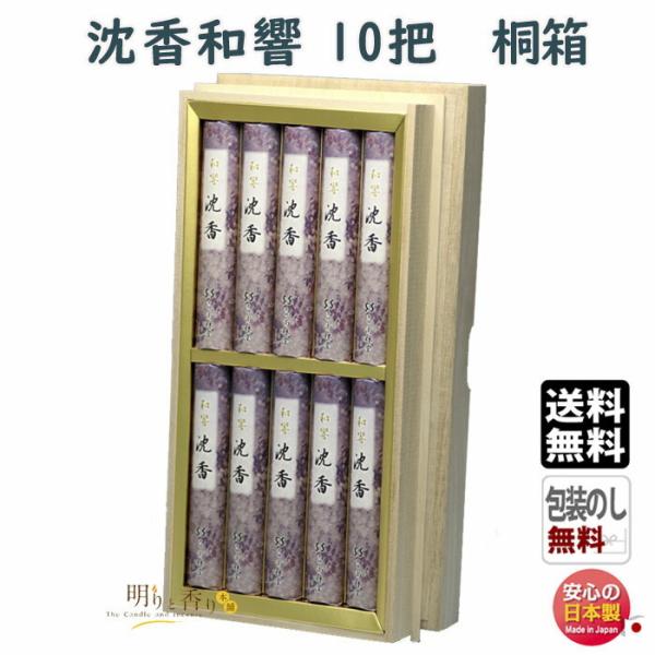 【超希少な逸品】香林堂 沈香林 お香 3箱セット 線香 贈答用 沈香 和響 じんこう わきょう 短寸 10入 桐箱 尚林堂 日本