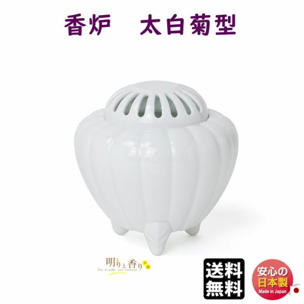 お香　香炉　空薫用香炉 松栄堂ウェブショップ ウェブショップ道具/空薫用具【公式】お香の専門店 太白菊型　未使用 有田焼白磁 その他