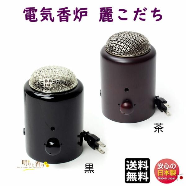 お香 香炉 電気香炉 麗こだち 黒 茶 720116 松栄堂 SHOYEIDO お香 香炉 電気香炉 麗こだち 黒 茶 720116 松栄堂 SHOYEIDO