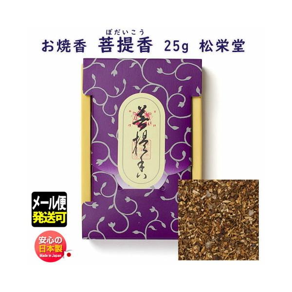 お焼香 菩提香 ぼだいこう 25g 詰 紙箱入 410441 沈香 白檀 漢薬 松栄