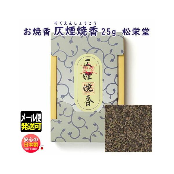 お焼香 仄煙 焼香 そくえん しょうこう 30g 紙箱 412021 松栄堂