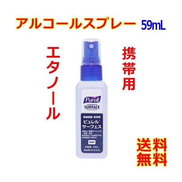 アルコール スプレー 携帯 用