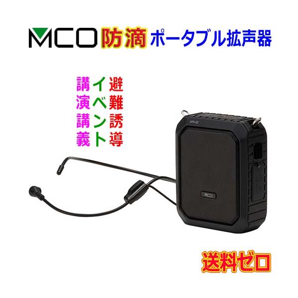 【送料無料】防滴機能搭載のポータブル拡声器、高感度マイクでハッキリ伝わるイベント 講義 講演 案内 災害時 セミナー 運動会 接客 店頭販売など様々なシーンで活躍◆屋外使える生活防滴◆ハンズフリー◆音楽や音声を再生・録音用microSDスロ...