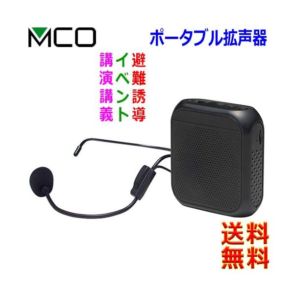 【送料無料】 商品特長手が塞がずハンズフリータイプの拡声器イベント・講義・講演・案内・災害時など様々なシーンで活躍■ハンズフリーポータブル拡声器■充電式で約15時間使用可能■マイクを繋げて電源をONにするだけの簡単操作■音楽や音声を再生でき...