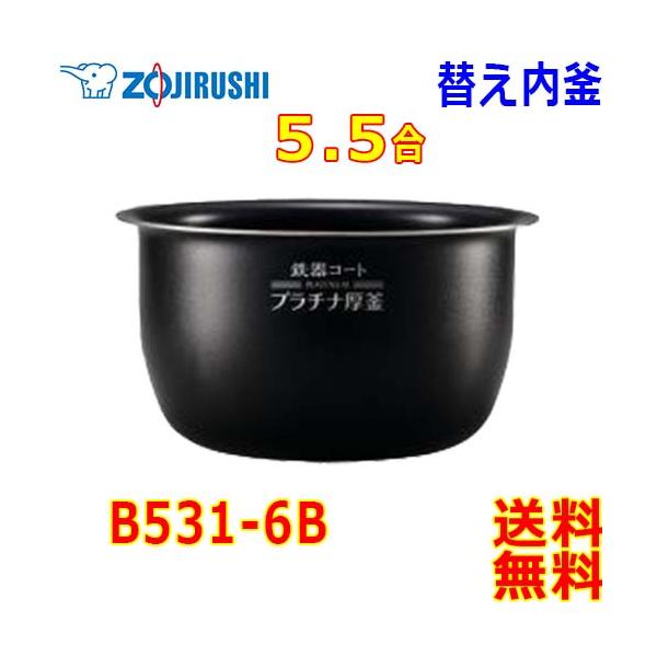 象印 Zojirushi 圧力IH炊飯器 極め炊き炊飯ジャー B531-6B 内釜