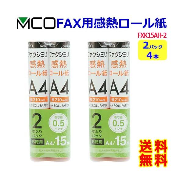 【送料無料】製品仕様品番:FXK15AH-2 x 1パック（2本入）長さ:15m芯管径:0.5（1/2）インチ（約12mm）幅:210mm感熱式ご使用上の注意※本製品は普通紙FAXには対応しておりません。※FAXへの取り付けはFAX本体の取...