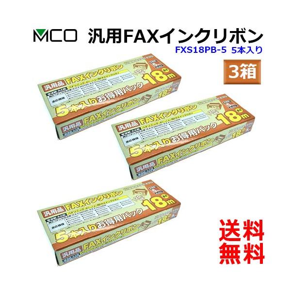 ミヨシ MCO 汎用 FAX インクリボン FAXリボン Panasonic パナソニック KX-FAN190 KX-FAN190W KX-FAN190V  対応 FXS18PB-5 5本入り 【3箱セット】【送料無料t】 :FXS18PB-5-3P:あかりヤフー店 - 通販 - Yahoo!ショッピング