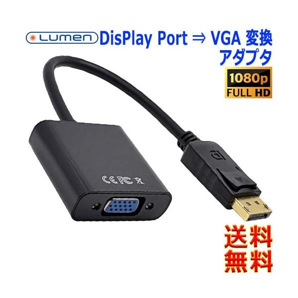 Lumen [ DisPlay Port-VGAϊA_v^ LAD-DPVGA tHD 1080p DPڋ@̃RecvWFN^[e ʃj^[ɁynzDP to VGA