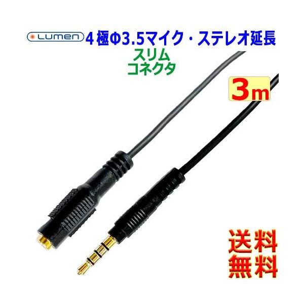 ���[���� Lumen ��3.5mm �S�ɃI�[�f�B�I�P�[�u�������y3m�zLAV-4AEX30 CTIA OMTP ���� �}�C�N �����b�L M to F �X�e���I�W���b�N�y��������n�zAudio AUX cable