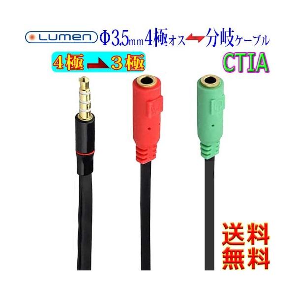 [ Lumen 3.5mm I[fBI ϊP[u LAV-4MEM CTIA bL 4 M to 3 F XeI{}CNWbNynzAudio Mic AUX cable