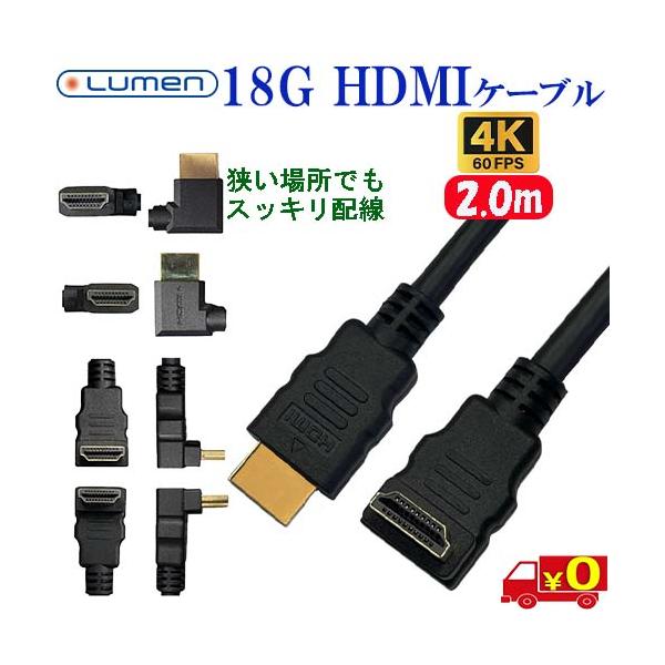 Lumen ルーメン HDMIケーブル 2m オス / オス【Ｌ型】90度端子搭載 4K60Hz 18Gbps HDMI 2.0ver【送料無料nポスト投函】HDMI 2.0v Cable 90 degrees A(M) to A(M)