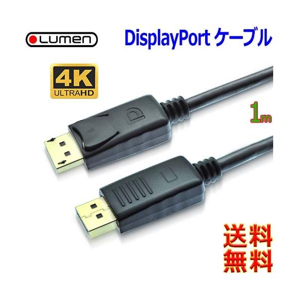 Lumen [ 4K𑜓x fBXvC|[gP[uVer1.2y1Mztj^[ڑp f{Ή b`tyn |XgzDisplay Port cable
