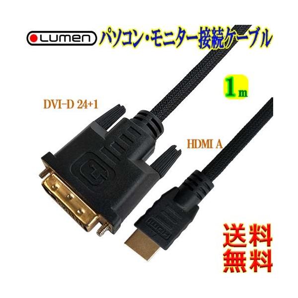 Lumen [ HDMI(IX)DVI(IX)ϊP[uy1mziCbVK[h[bL mCYJbgV[hHDMI-ADVI-D24+1yn |Xgz