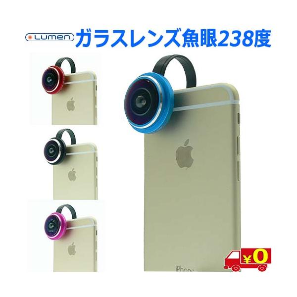 ルーメン Lumen スマホ タブレット用カメラレンズ 238°魚眼 LM