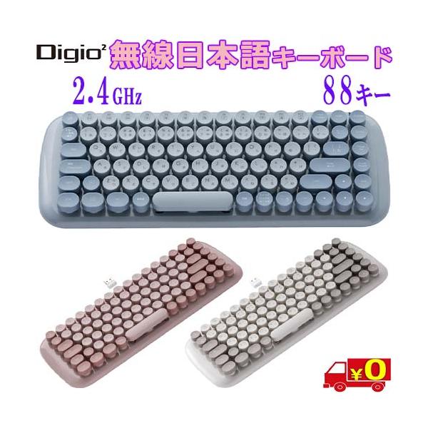 Digio2 デジオツー 日本語 無線キーボード MK-03KB 2.4GHz 自動電源